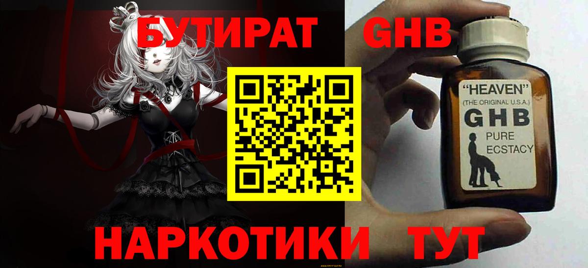 БУТИРАТ  БУТИРАТ вода  Вход с VPN  Лянтор 