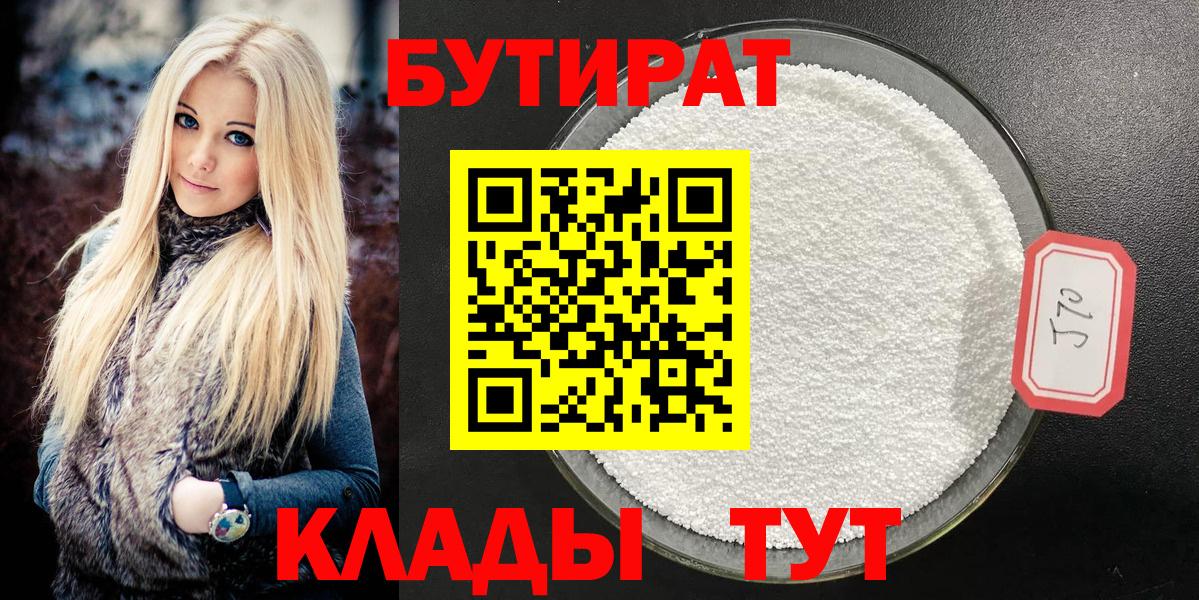 БУТИРАТ оксибутират Лянтор