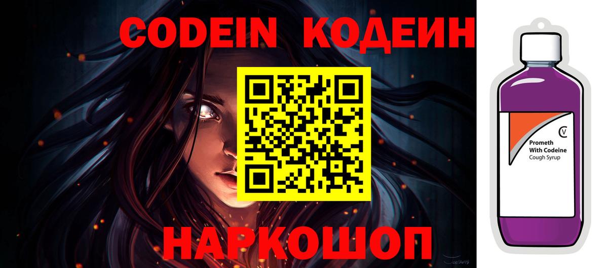 Кодеиновый сироп Lean напиток Lean (лин)  Кодеин напиток Lean (лин)  Вход с VPN  Лянтор 