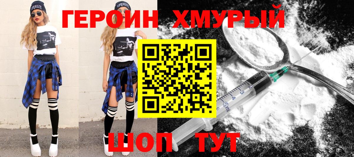 ГЕРОИН герыч Лянтор