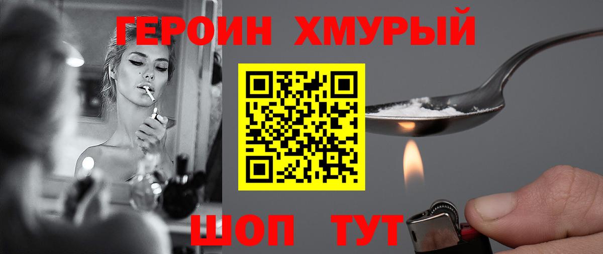 ГЕРОИН  Вход с VPN  Лянтор  Героин хмурый 