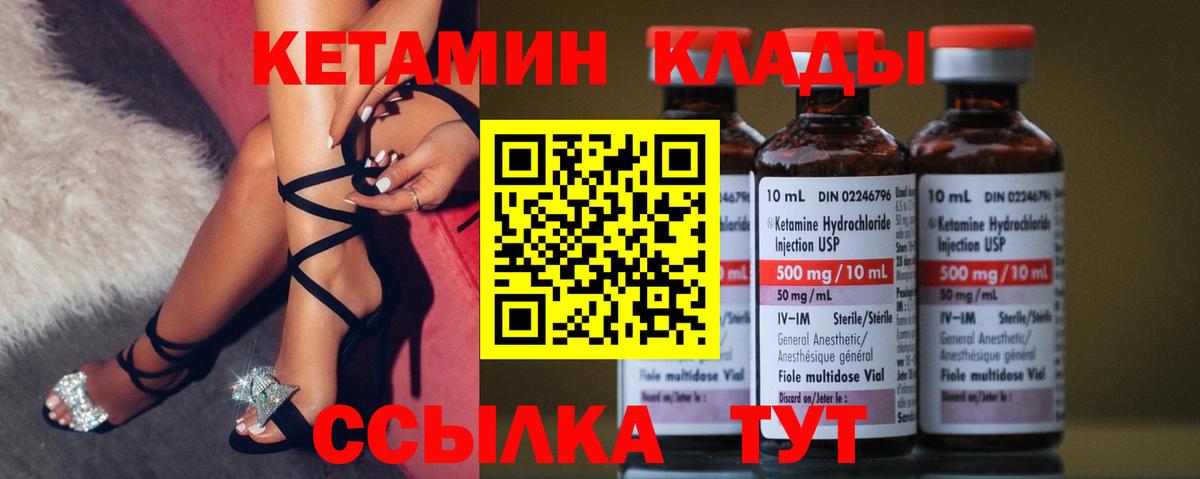 Кетамин VHQ Лянтор