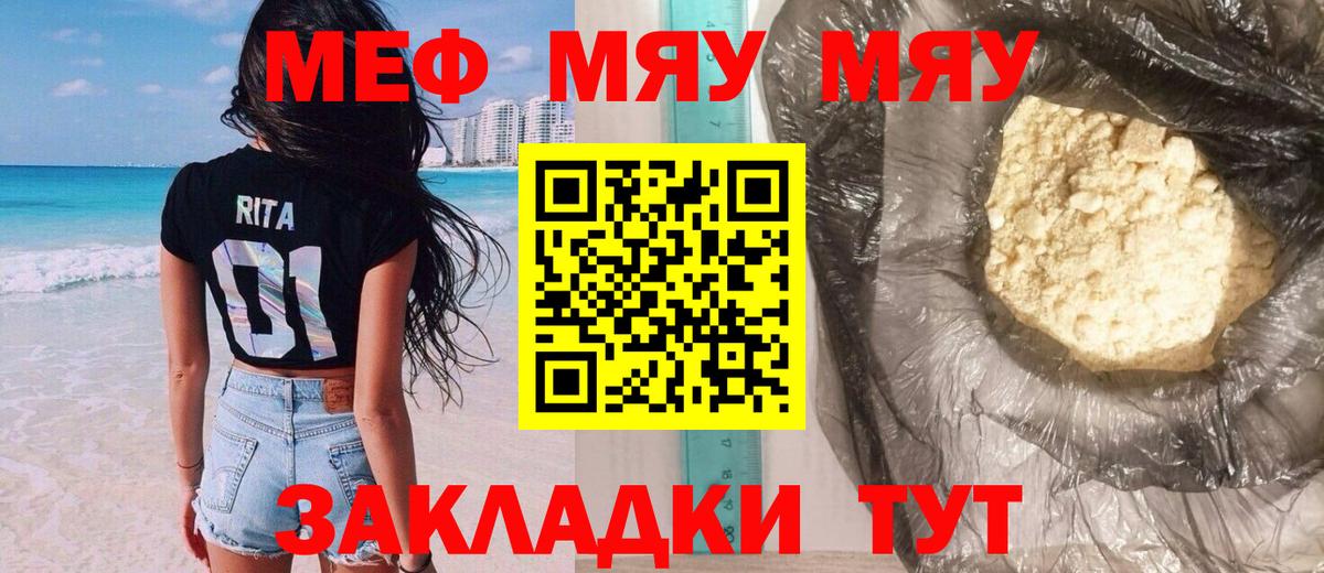 Меф мяу мяу мука Лянтор